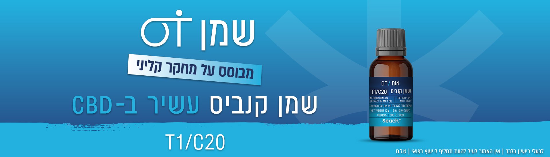 שמן OT