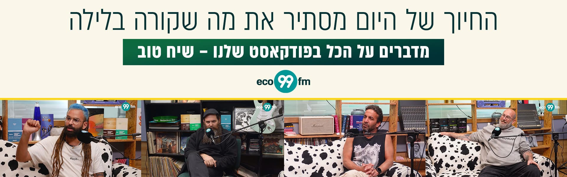 צילומים מהפודקאסט
