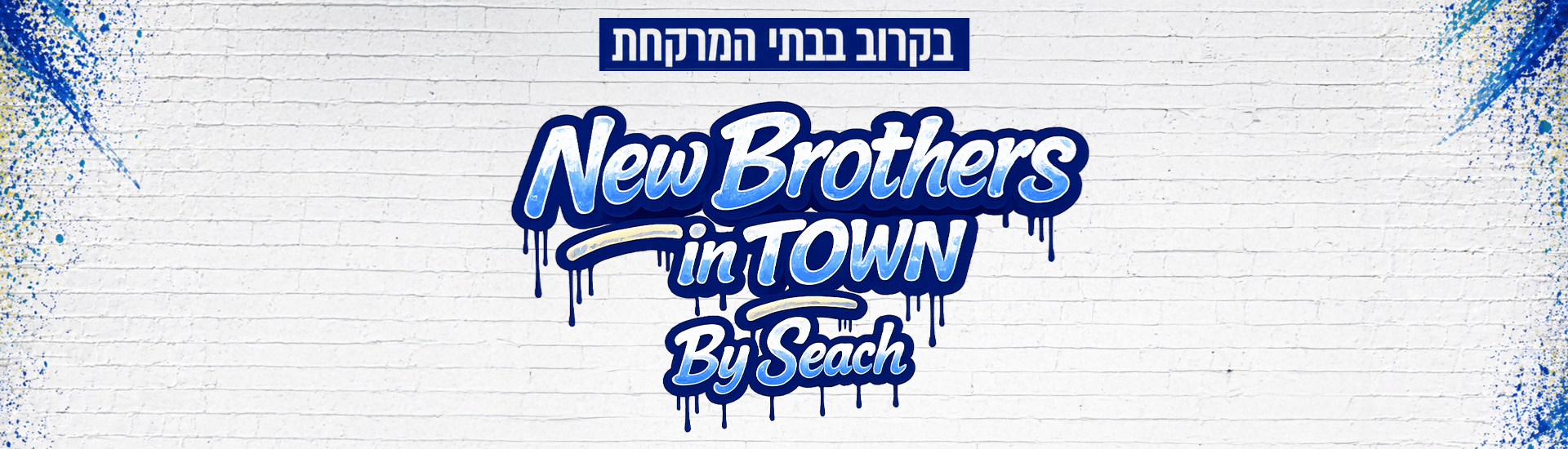 קנאביס בראדרס